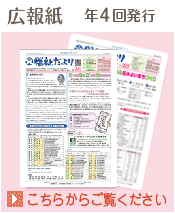 東金社協だより