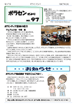 第97号
